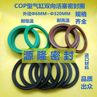 气缸活塞COP双向气封 C型OPA活塞耐油耐磨损SC MAL SDA气缸密封圈