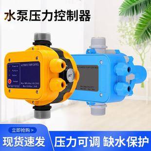 水泵电子压力开关控制器自动水流水压启停增压泵智能抽水家用保护
