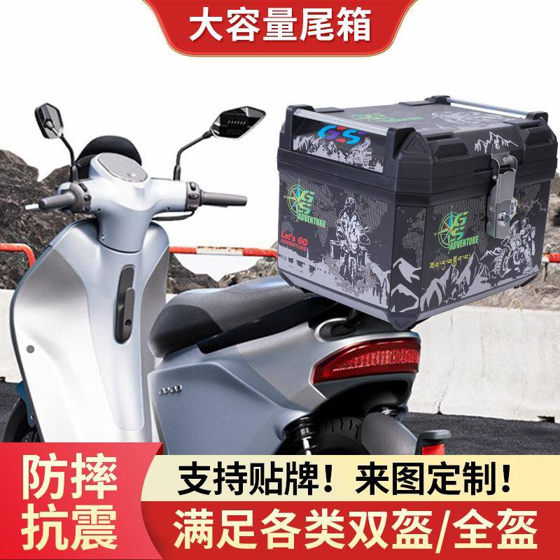 47L摩托车尾箱通用后备箱大容量储物箱非铝合金电瓶车踏板后备箱