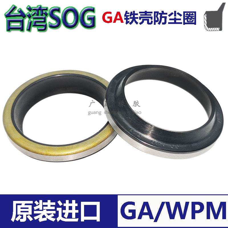 进口SOG液压铁壳GA防尘圈28*35 36 38 40 42*5/7 8 7/10外骨架WPM