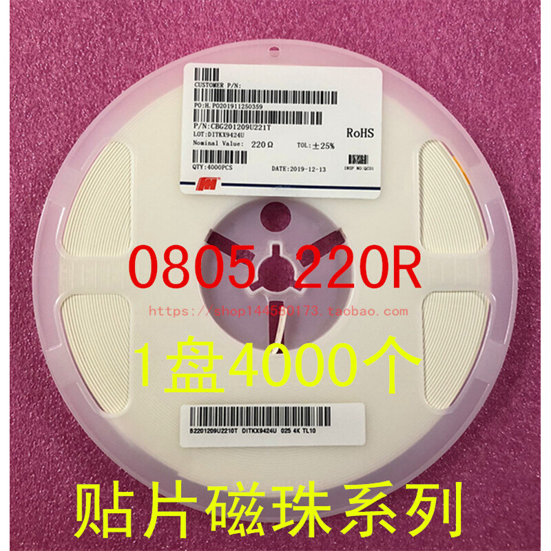 0805贴片磁珠 220R 220欧 0.4A CBG201209U221T 1盘4000个整盘-封面