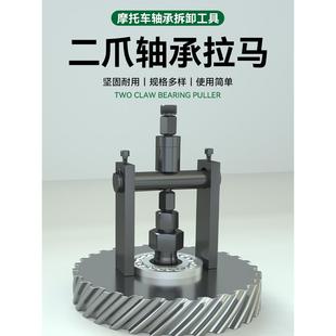 A10L内轴承拉马拆卸工具轴承拔卸器拉拔轮器小拉马摩托车电动轴