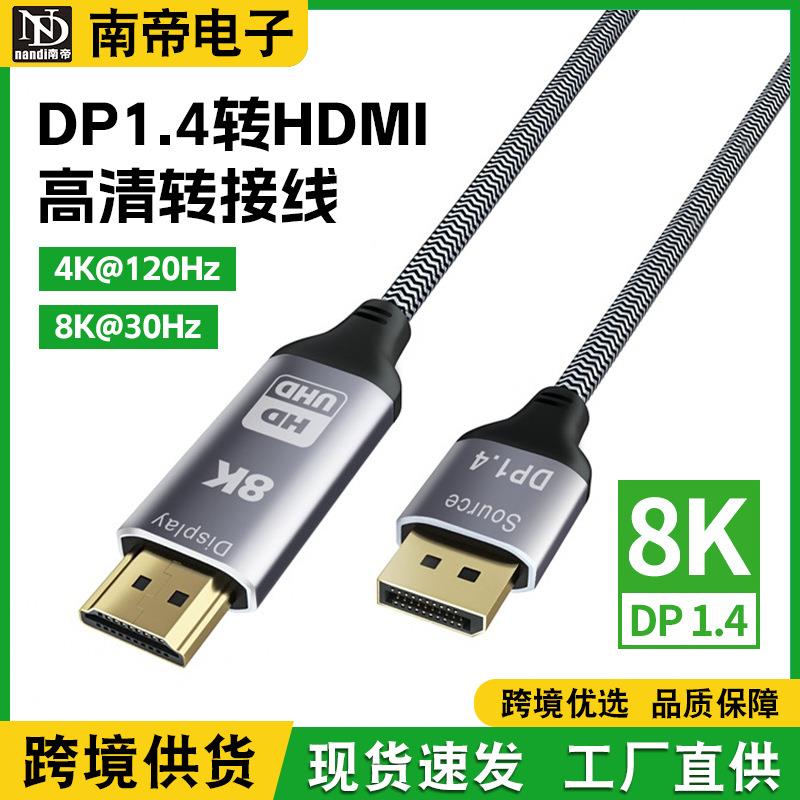 跨境直供DP1.4转HDMI转换线 4K@120Hz高清电脑显卡显示器转接线