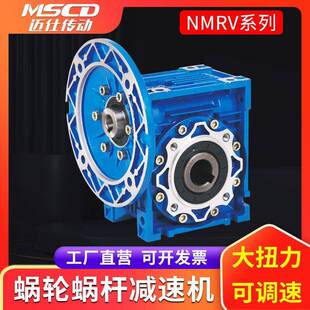 全速比涡轮蜗杆大扭矩斜齿轮螺杆小型调速减速机 NMRV减速机厂家