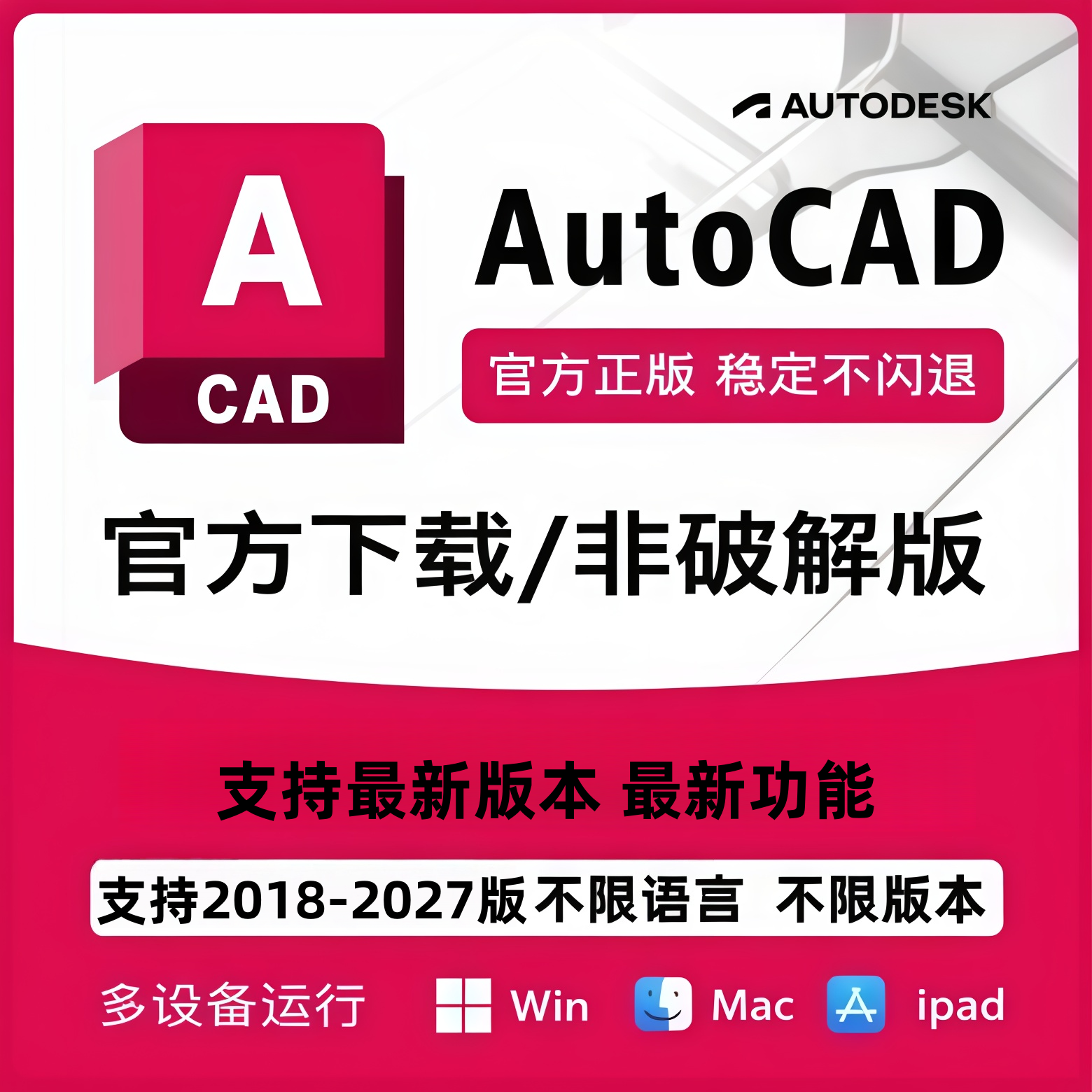 AutoCAD正版官方软件激活邮箱序列号2018-2027cad远程安装