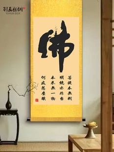 客厅办公室玄关禅房堂屋装 佛道仙字画书法挂画中式 饰丝绸卷轴画