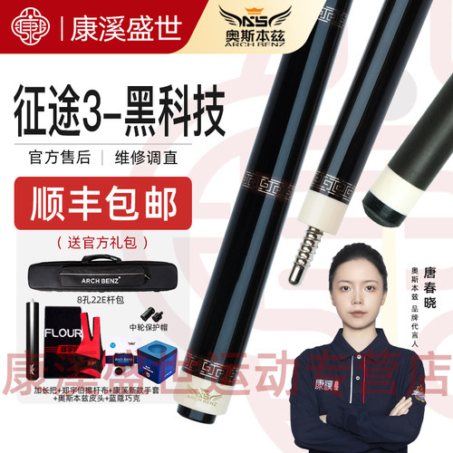 奥斯本兹大头杆征途系列