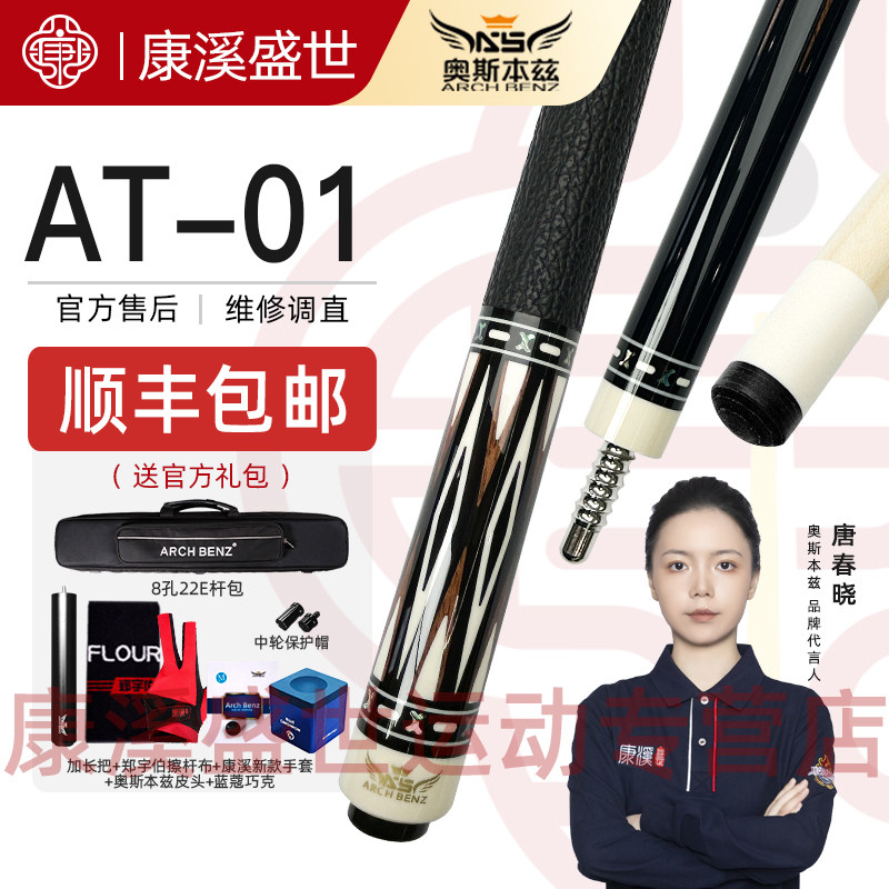 奥斯本兹AT-01台球杆大头杆图片