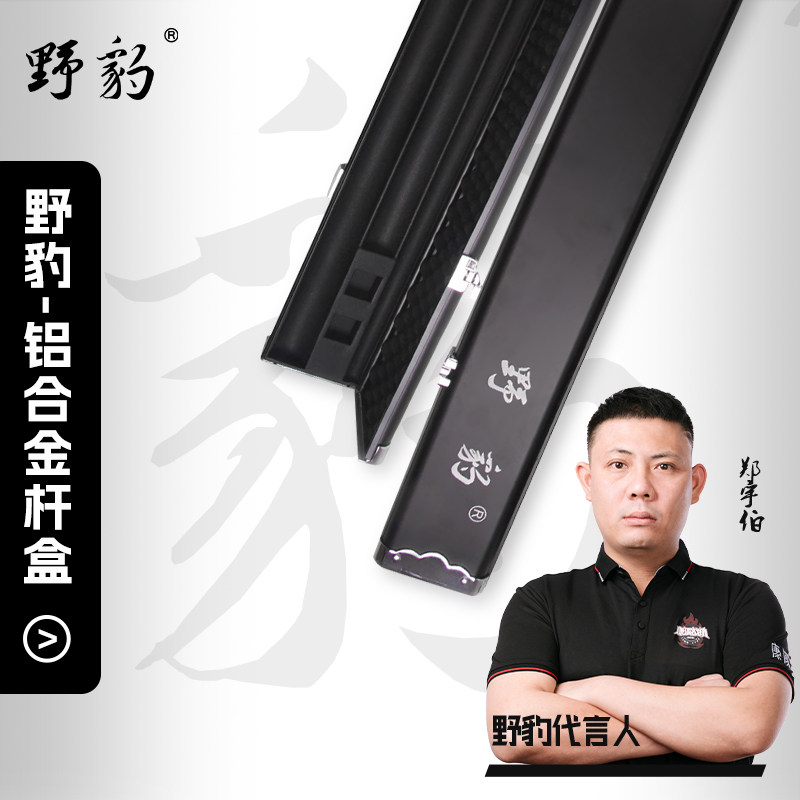 野豹台球杆盒杆包中式八球斯诺克铝合金双槽三槽一体通杆杆桶杆袋 - 实物图