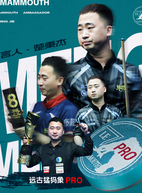 远古猛犸象皮头猛犸象pro大头杆14MM多层压制中式黑八小头杆杆头