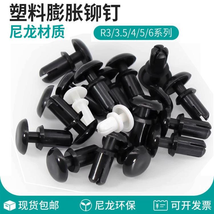 黑色尼龙R型铆钉按压式塑料铆钉塑胶PC板卡扣R2R3R4R5R6子母铆钉