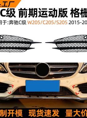 适用奔驰C级W205C205S2052015-18款C200C260雾灯格栅车贴改装