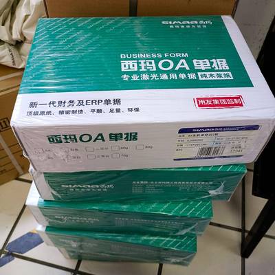 西玛用友A4二等分单联空白撕裂线A5空白A4一半大小西玛SJ500202