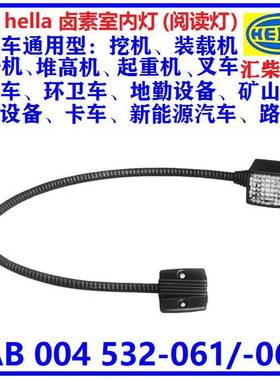 HELLA/海拉阅读灯室内灯伸缩灯2AB004532-061