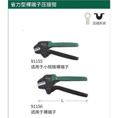 世达 省力型裸端子压接钳0.5-10MM2 91156