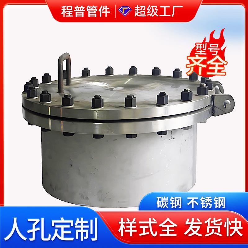 常压人孔盖快开碳钢不锈钢检修圆形人孔门泄压排污透光孔手孔组件