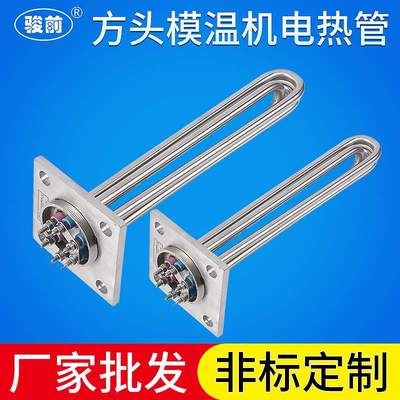 模温机加热管 方型法兰电热管 不锈钢高温加热棒 耐蚀加热管