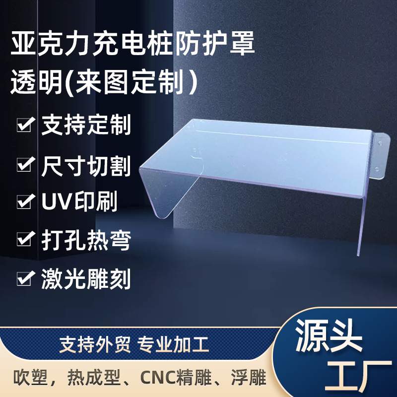 亚克力充电桩主机箱防雨罩户外防护罩电瓶车充电站塑料防水保护罩