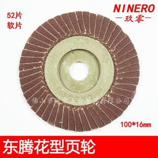 厂价出售东腾花型页轮 优质页片 百叶轮 百分百正品