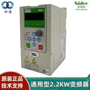 2.2KW單相可調(diào)速Nidec變頻器 尼得科變頻器 原裝 通用型1.5 現(xiàn)貨