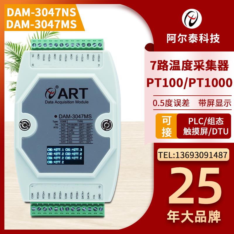 8路温度PT1000热电阻采集模块DAM3047NM铂电阻DAM3048N阿尔泰科技