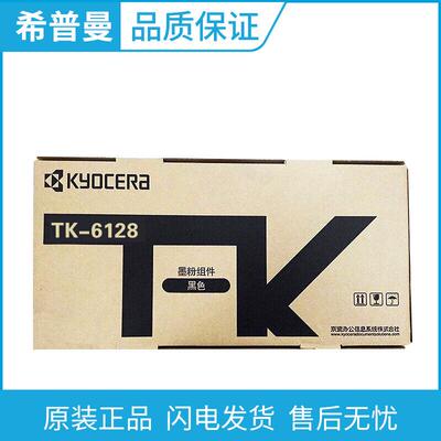 原装京瓷TK-6128黑色墨粉组件适用ECOSYSM4132idn数码复印机