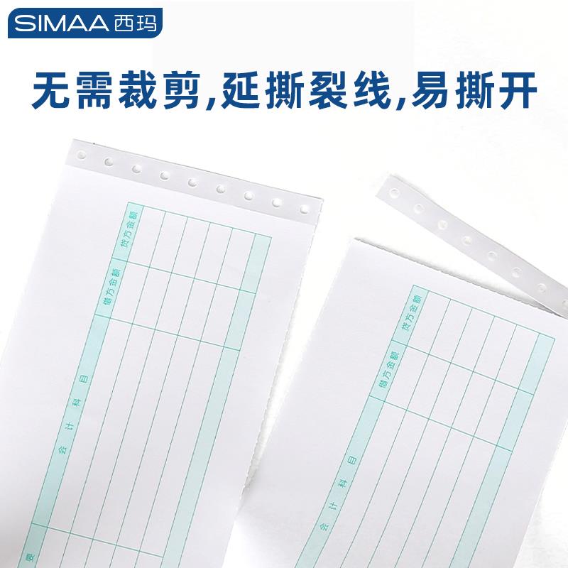2P80西玛用友针式针打7.1金额记账凭证纸241*114.3mm打印纸SL01