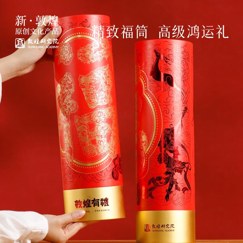 敦煌2025年龙福筒对联复春礼礼盒寻梦飞天周历观自在如是月历礼品