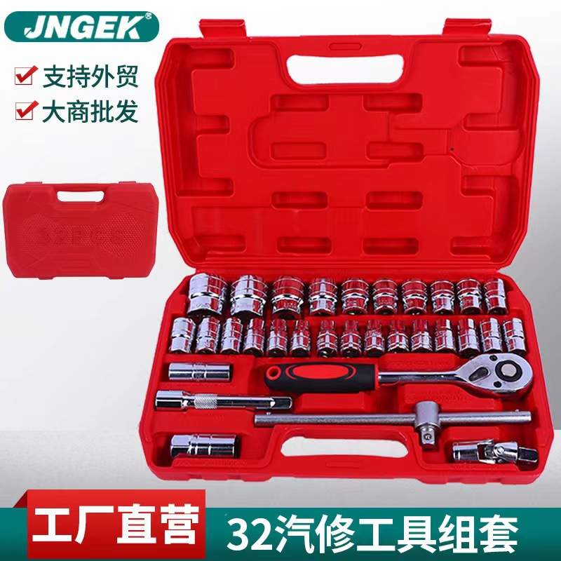 工厂32件套筒组套扳手汽保五金汽修套筒工具组合五金工具箱