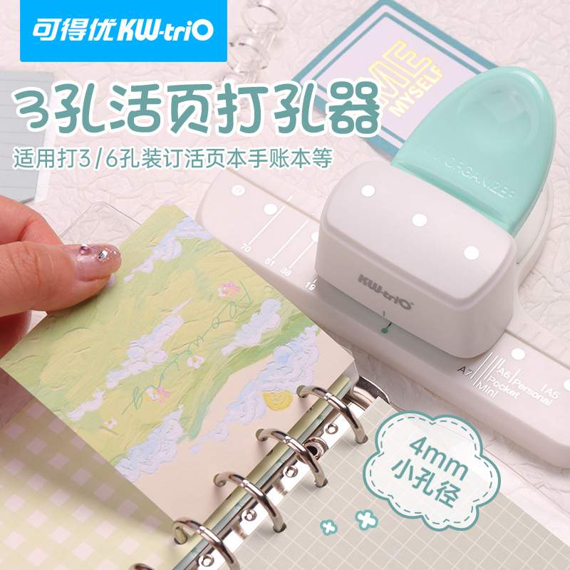 可得优KW-TRIO 9027 4mm小孔打孔机M5打孔机 三孔活页手账打孔器