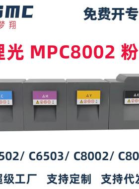 适用理光MPC5100C5200C8002C8003碳粉C5210C6502C6503粉盒