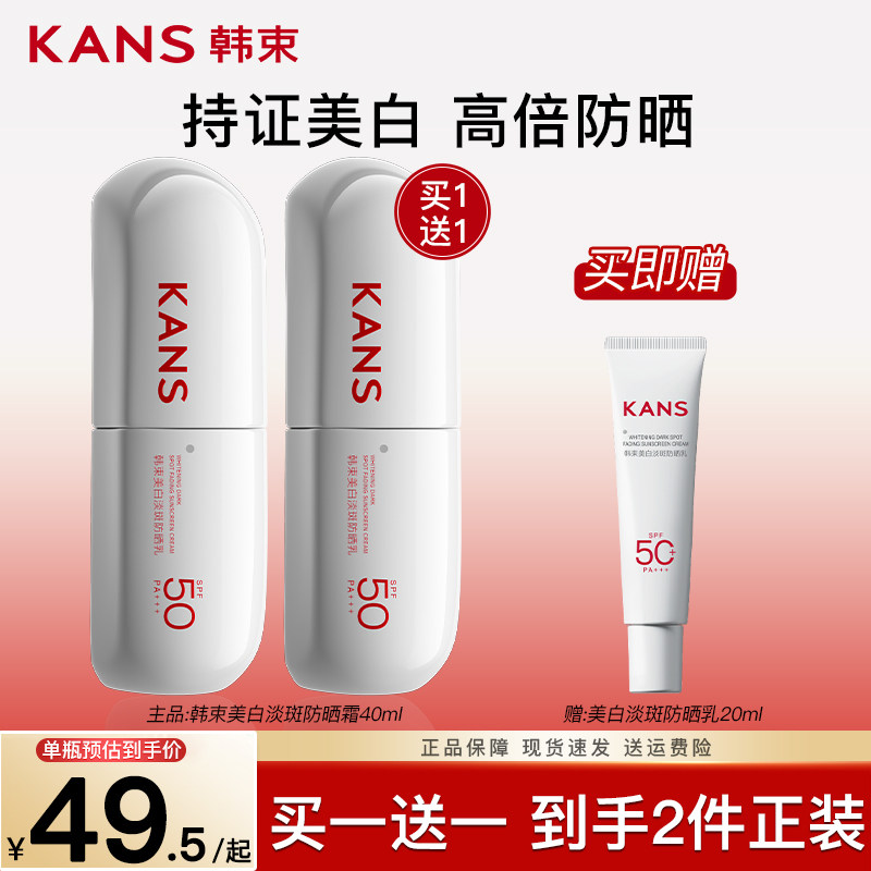 韩束白蛮腰防晒霜SPF50+美白淡斑防晒乳清爽保湿女官方旗舰店正品