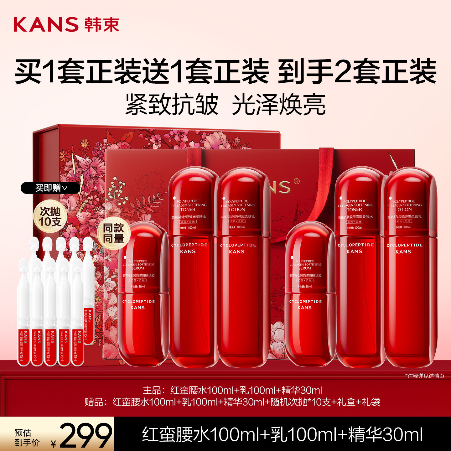 【丁禹兮同款】韩束红蛮腰五件套水乳套装护肤品礼盒紧致抗皱补水