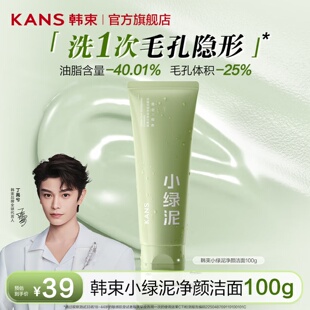 韩束小绿泥洗面奶控油补水保湿男女士洁面官方旗舰正品