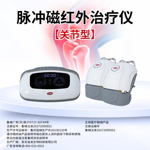 立好膝关节脉冲磁红外治疗仪辅助治疗风湿关节炎肩周炎家用治疗仪