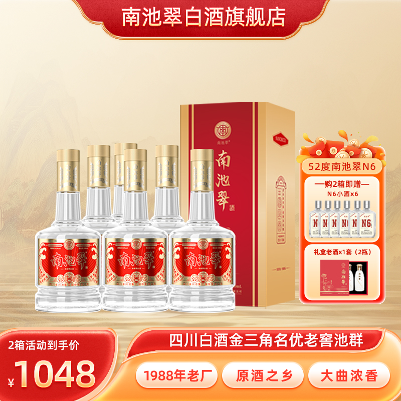 南池翠52度浓香型白酒N6礼盒装送礼宴请自饮52度500mL*12瓶