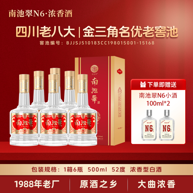 南池翠500ML白酒浓香型整箱