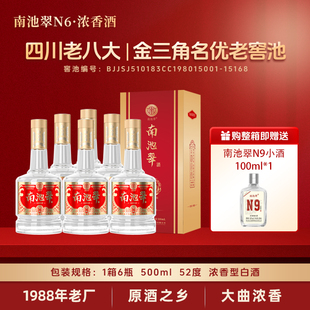 南池翠52度浓香型白酒纯粮食白酒礼盒装整箱口粮酒高粱酒散装批发