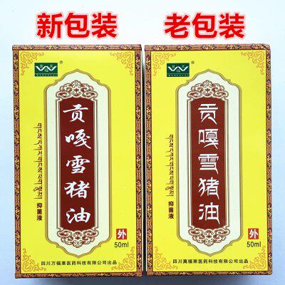 贡嘎雪猪油抑菌液 活络追风液 喷剂 贡嘎雪潴  四川万福莱