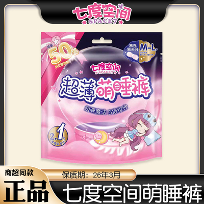 七度空间超薄萌睡裤内裤型女月经期夜用夜安裤卫生巾防侧漏安睡裤