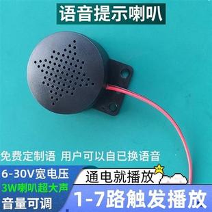 汽车语音喇叭提示器多路触发语音定制录音声音门禁报警播放器模块