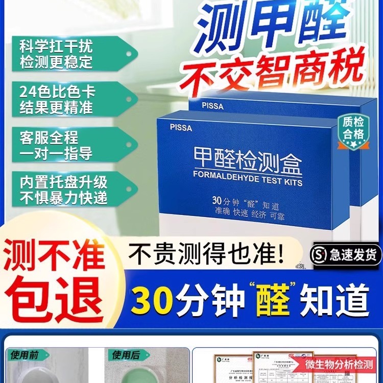 家用自测盒检测仪甲醛测试盒专用甲醛检测试剂盒检测试纸新房室内