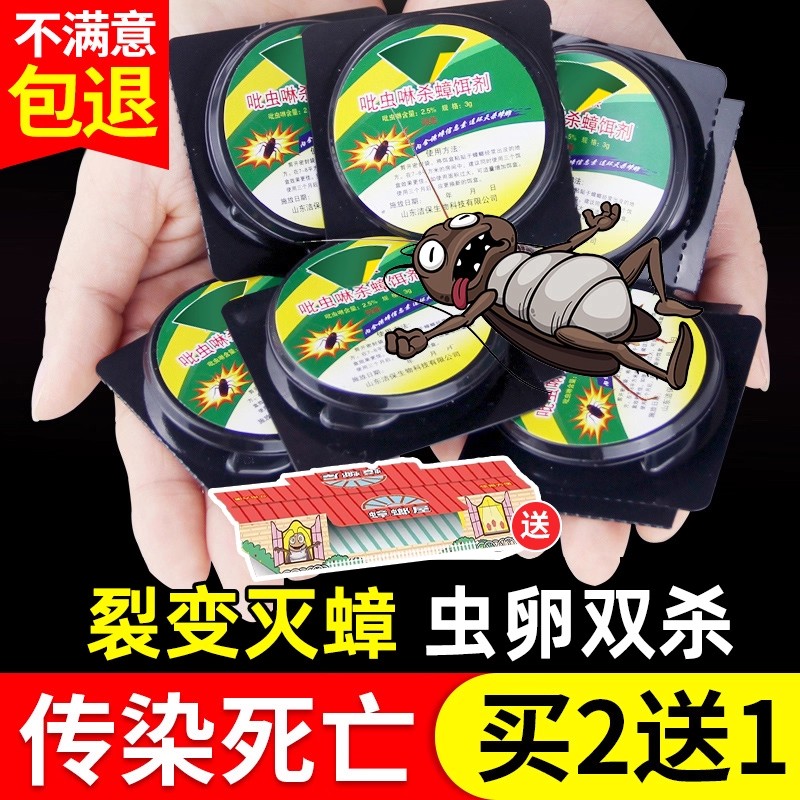 蟑螂药家用神器正品专用饭店非无毒全窝餐厅端杀蟑胶饵剂厨房