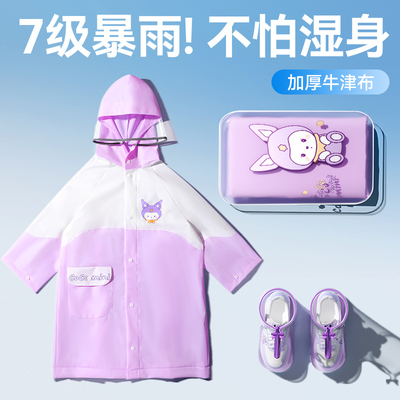 库洛米儿童雨衣带书包位上学专用