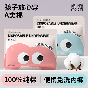 儿童一次性内裤男女童平角纯棉灭菌免洗日抛旅行用品套装短裤