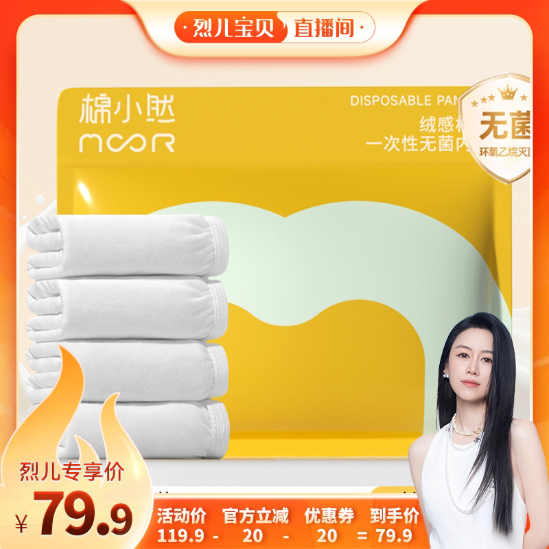 【烈儿宝贝直播间】棉小然一次性内裤EO灭菌孕妇图片