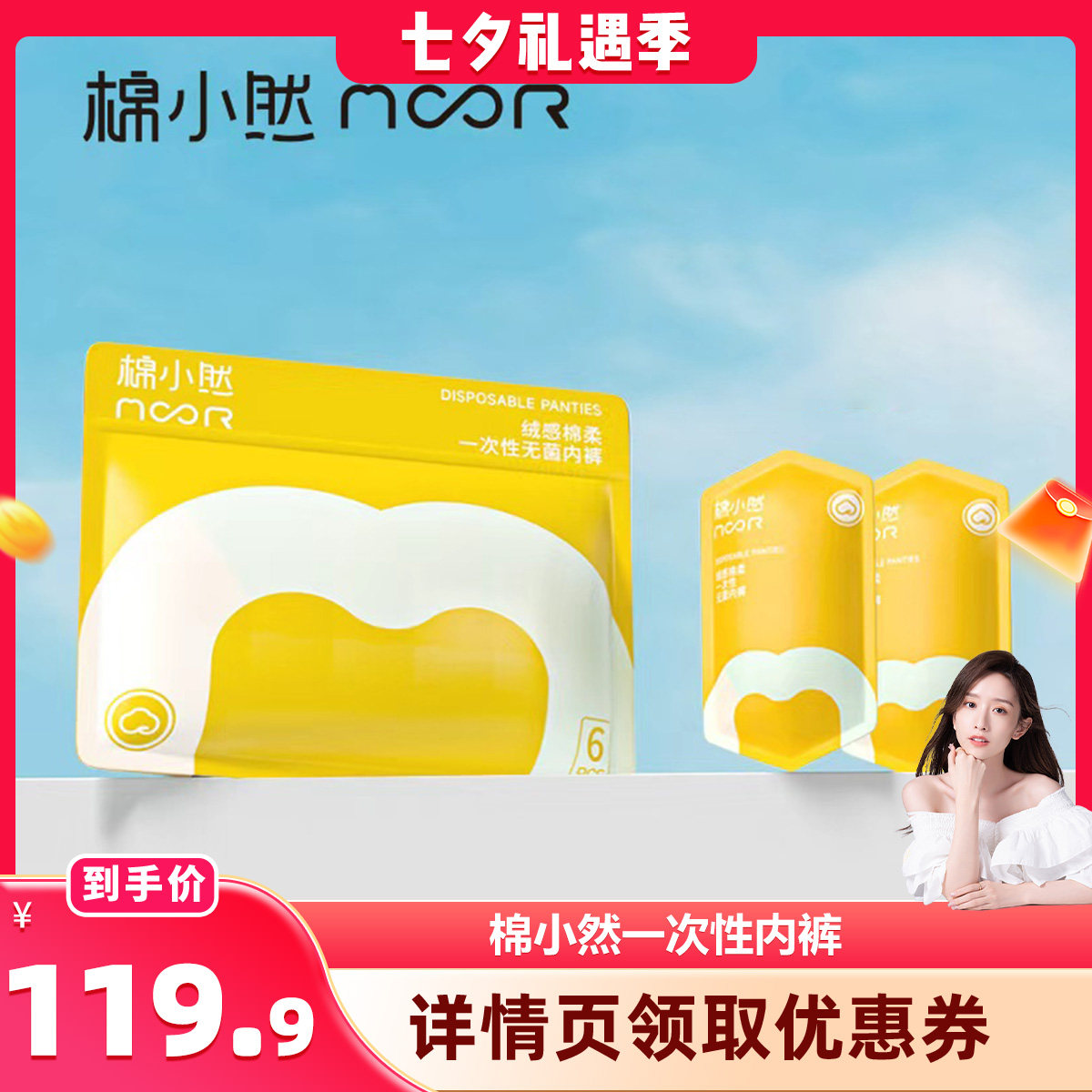 【晁然推荐】棉小然一次性内裤牛奶般丝滑日抛EO灭菌