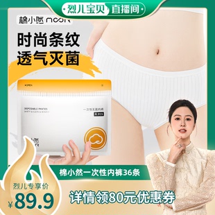 弹力腰围免洗直穿 棉小然无菌一次性内裤 烈儿宝贝直播间