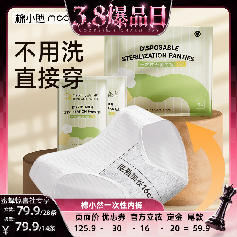 【38爆品日】棉小然7A纯棉抑菌底裆一次性内裤加长裆免洗日抛