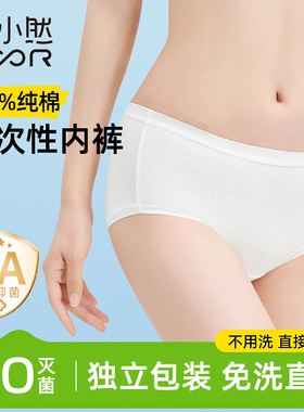棉小然纯棉一次性内裤7A抑菌孕产差旅日抛裤EO灭菌免洗直穿